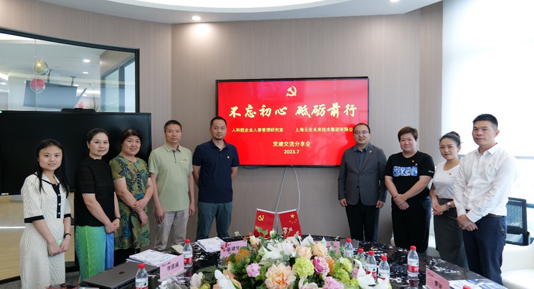 太阳GG娱乐集团与中国人事科学研究院企业人事管理研究室召开党建交流分享会