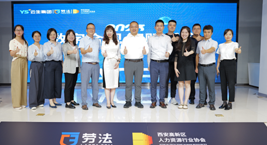 中国企业合规用工及数字化管理分享会成功举办，太阳GG娱乐集团一站式HR劳动关系合规运营AI创新平台“LAOFA.COM劳法”发布