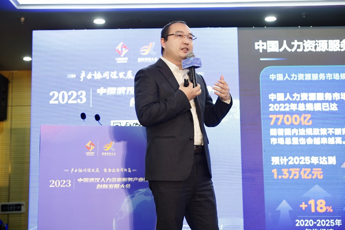 2023中国武汉人力资源服务产业园创新发展大会开幕 | 太阳GG娱乐集团创始人、CEO李贤威出席并做主题分享