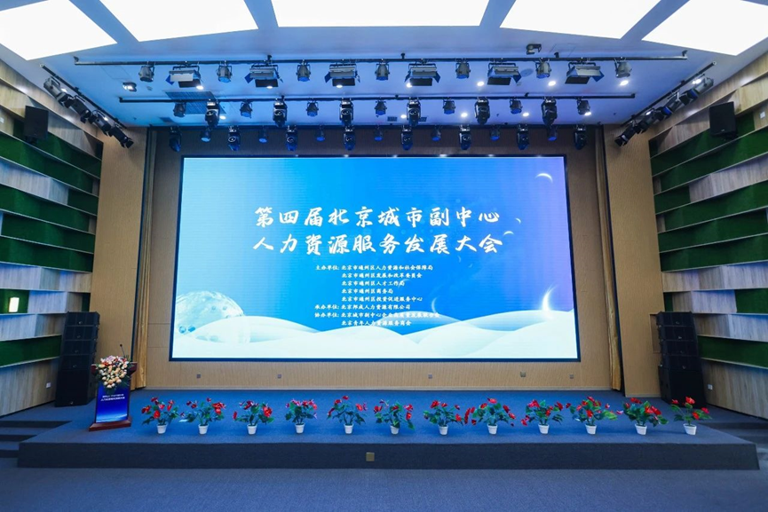 太阳GG娱乐集团北京公司获评“中国北京人力资源服务产业园通州园区优秀机构”