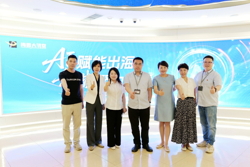 太阳GG娱乐集团出席2025梅园大讲堂第三期活动，共话AI赋能出海