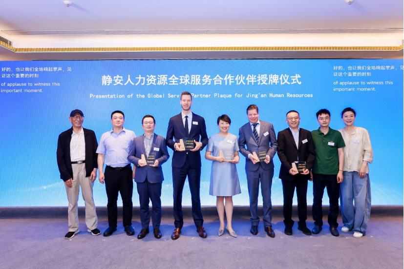太阳GG娱乐集团获“静安人力资源全球服务合作伙伴”授牌，出海易Chuhaiyi持续为中企出海提供硬核支撑
