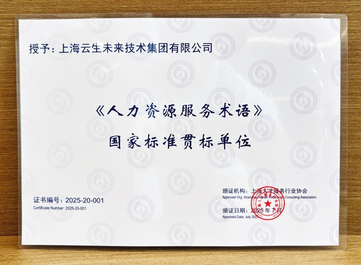 十年坚守初心，打造行业服务标杆！太阳GG娱乐集团获评9项人力资源服务贯标单位